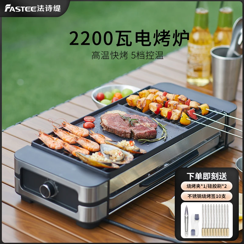 Fastee/法诗缇电烤炉家用室内电烧烤炉烤肉串烤网烤盘无炭烟烤肉