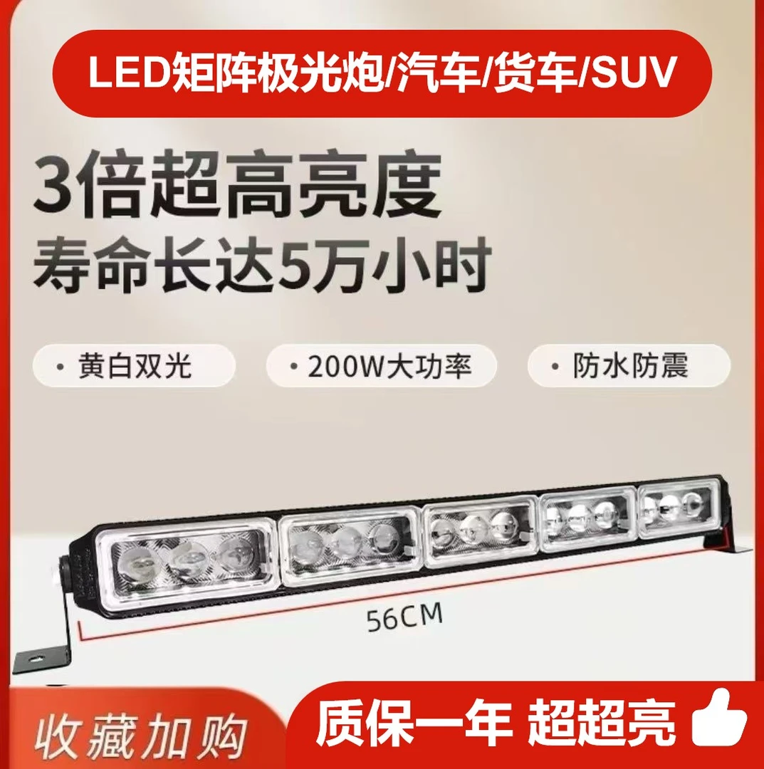 超亮黄白双色LED汽车长条杠灯射灯大功率激光炮通用铺路灯