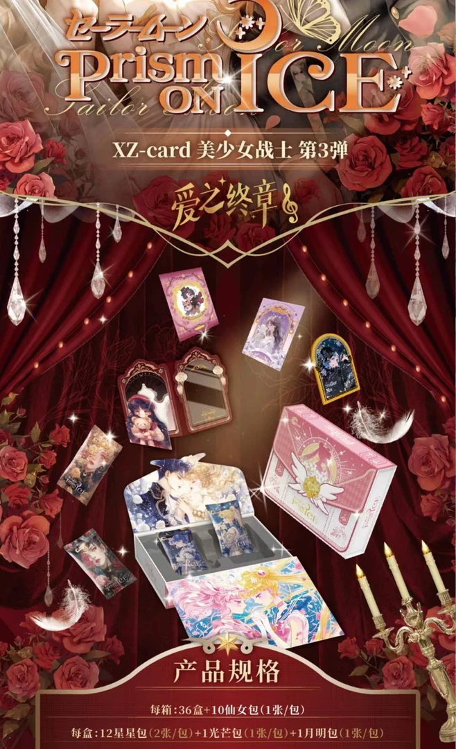 对对碰 【美少女战士•第三弹•爱之终章】系列收藏卡（默认代拆）