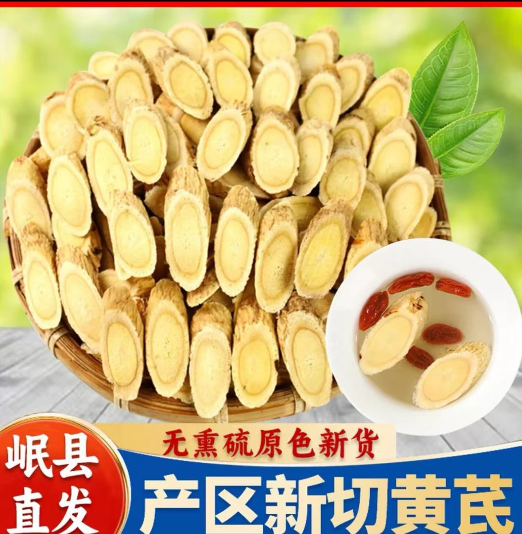 甘肃岷县黄芪主根大片无硫熏煮水煲汤炖肉当归党参