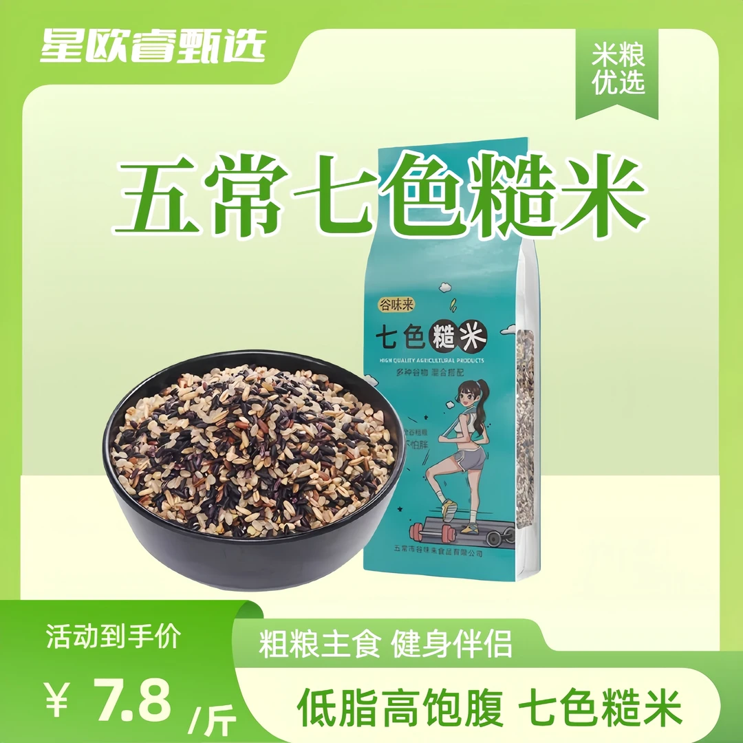 五常七色糙粗粮米新米真空包装轻食饱腹代餐低脂五谷杂粮组合