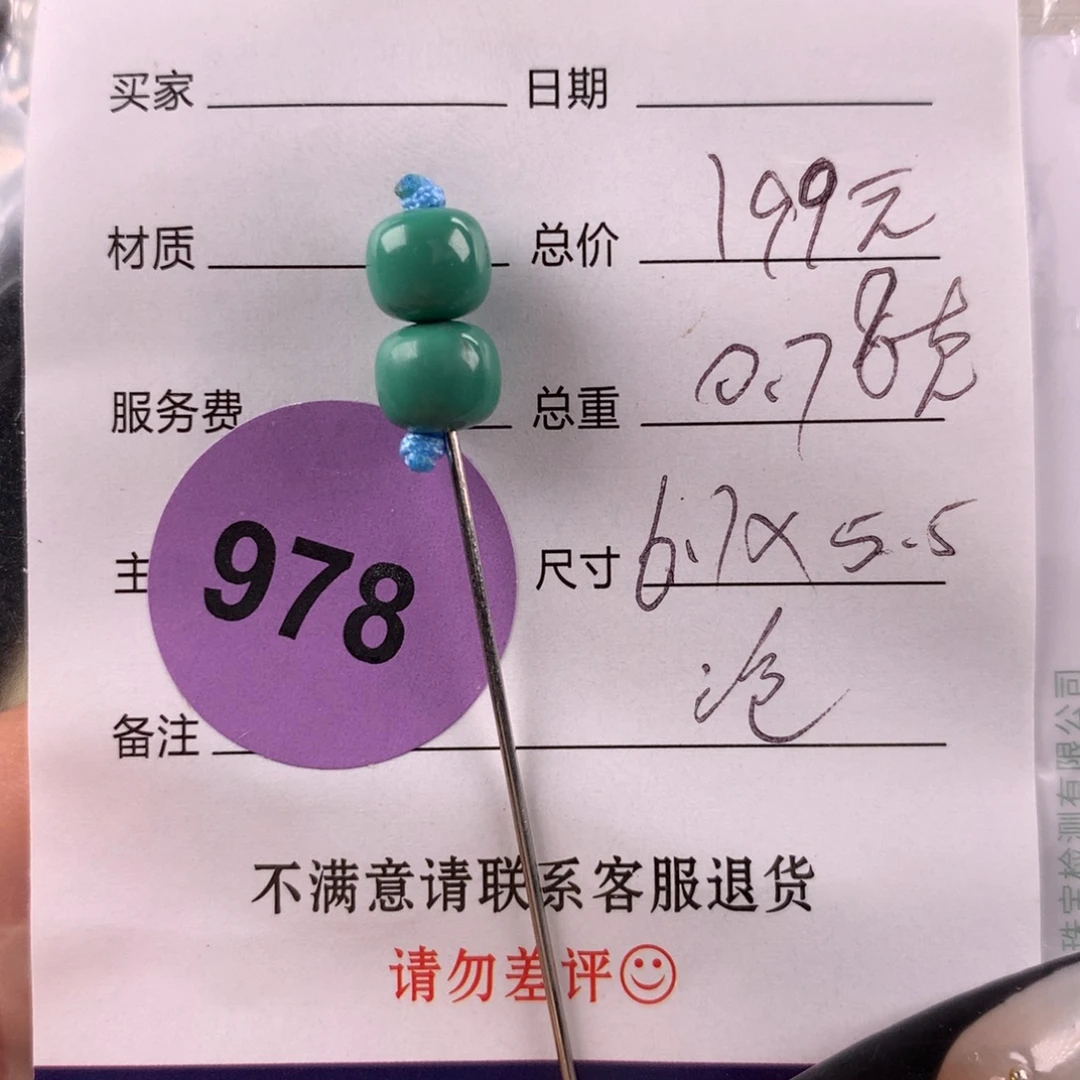 未镶嵌绿松石挂件