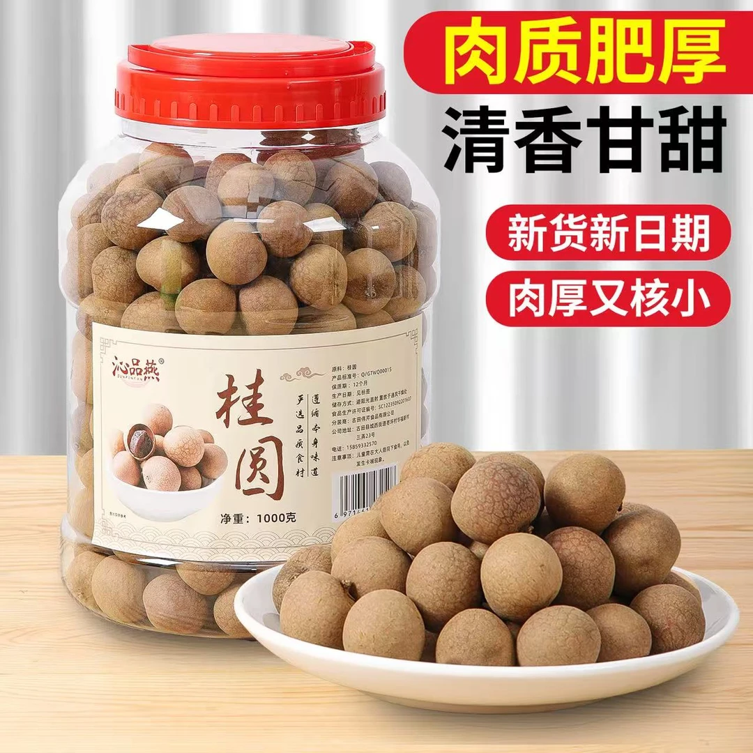 福建莆田桂圆干大果饱满果肉可即食可泡水炖汤泡茶特产