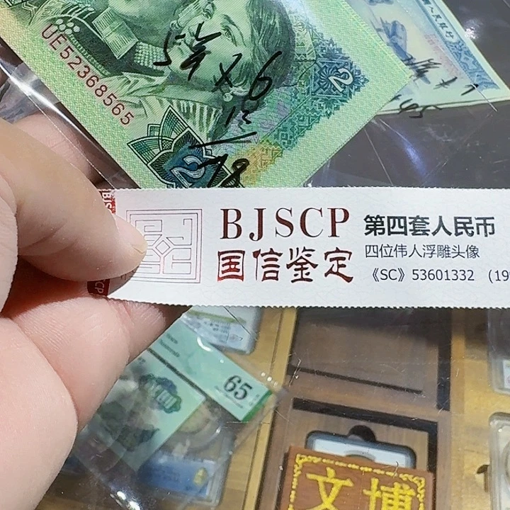 一九九零年二元纸币