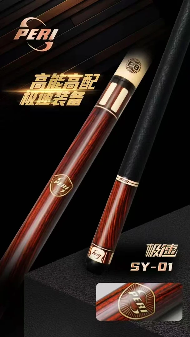 皮尔力极速SY台球大头杆中式黑八杆新手入门级