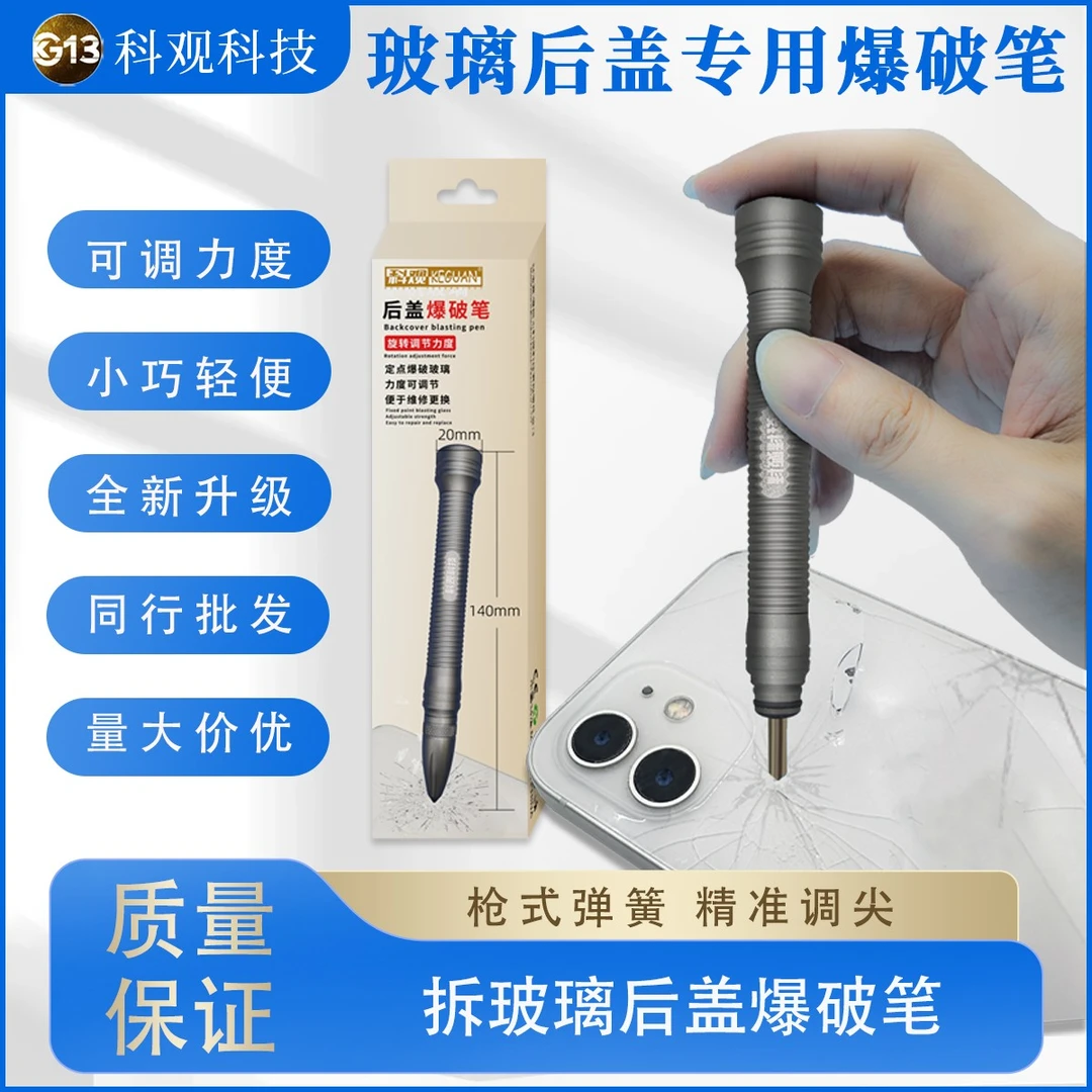 手机玻璃后盖维修工具爆破笔稳定操作拆解神器