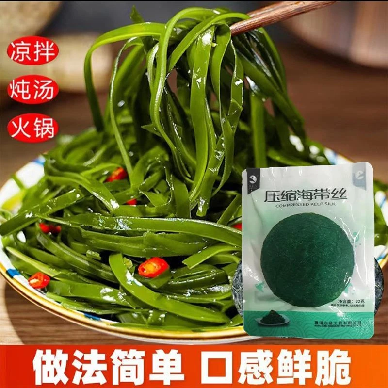 盗海人压缩海带丝干海带丝圆饼免洗凉拌菜海带丝烘干圆货商用霞浦
