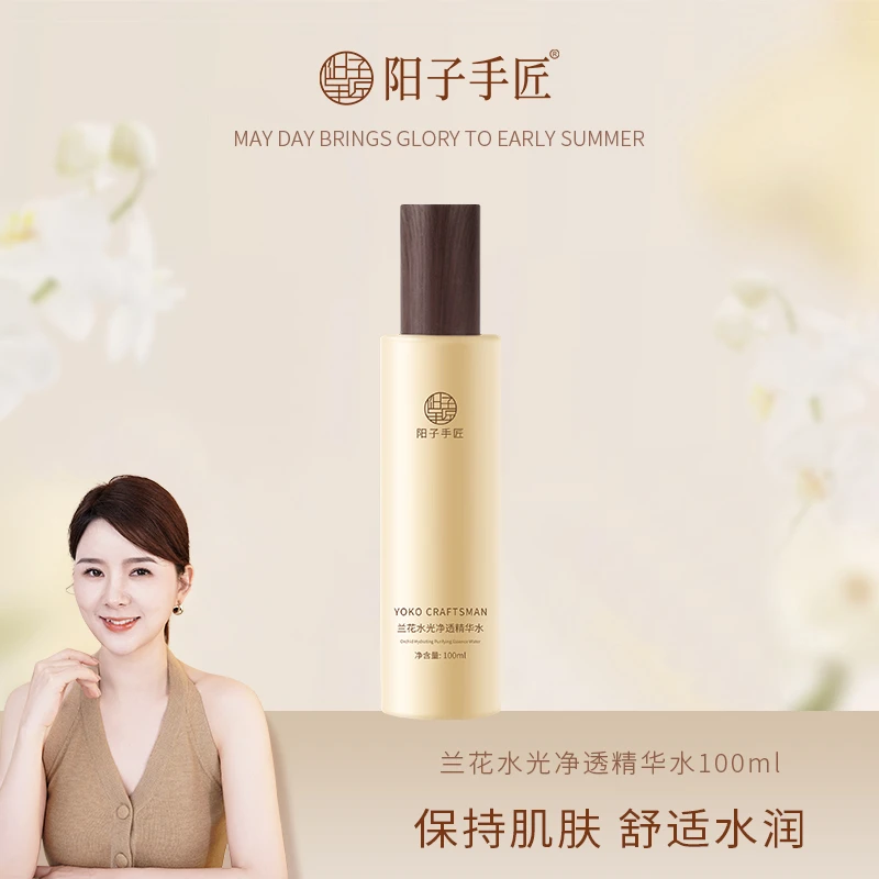 阳子手匠兰花净透水光水