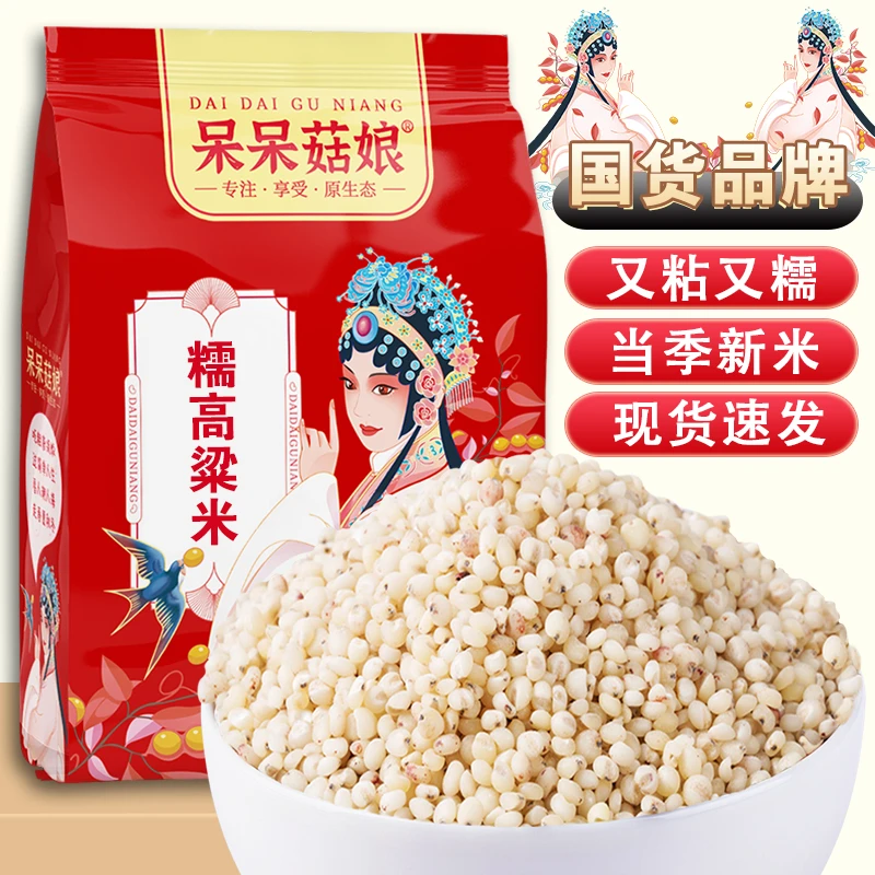 【糯高粱米1斤/5斤】新货东北粘糯红高粱米煮粥蒸饭包粽子大米伴侣A