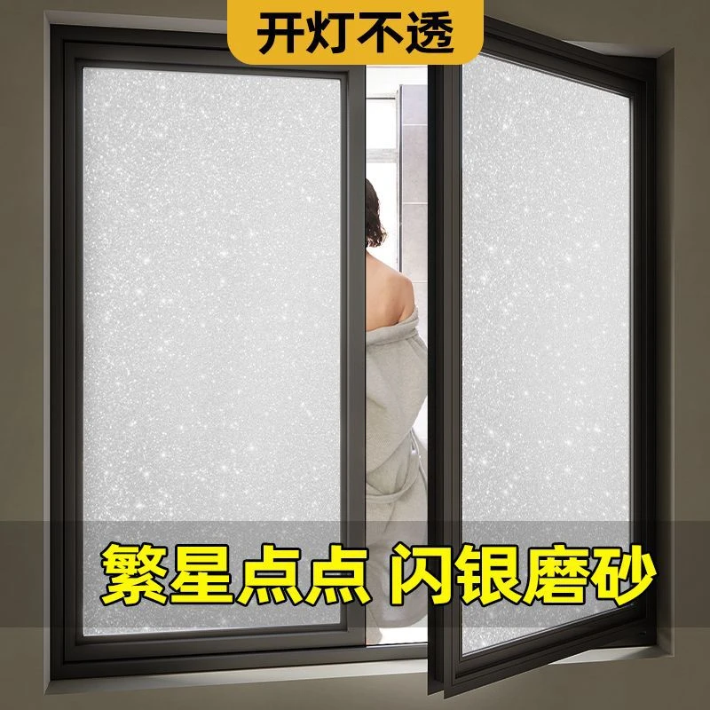 防窥隐私贴膜 窗户 磨砂玻璃贴纸 透光不透明 卫生间浴室门用贴膜