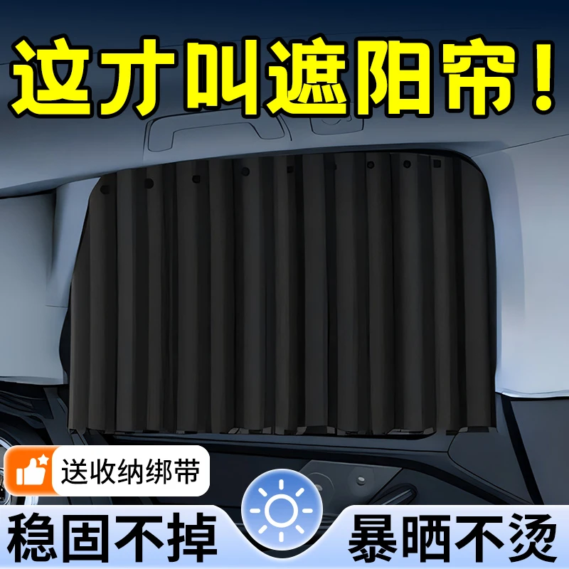 夏季汽车防晒窗帘轨道式车窗遮阳帘车内隐私帘婴儿隔热滑轨遮光帘