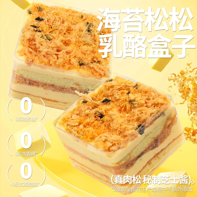 【经典】乳酪肉松盒子罐子蛋糕0添加蔗糖营养早餐糕点代餐休闲零食