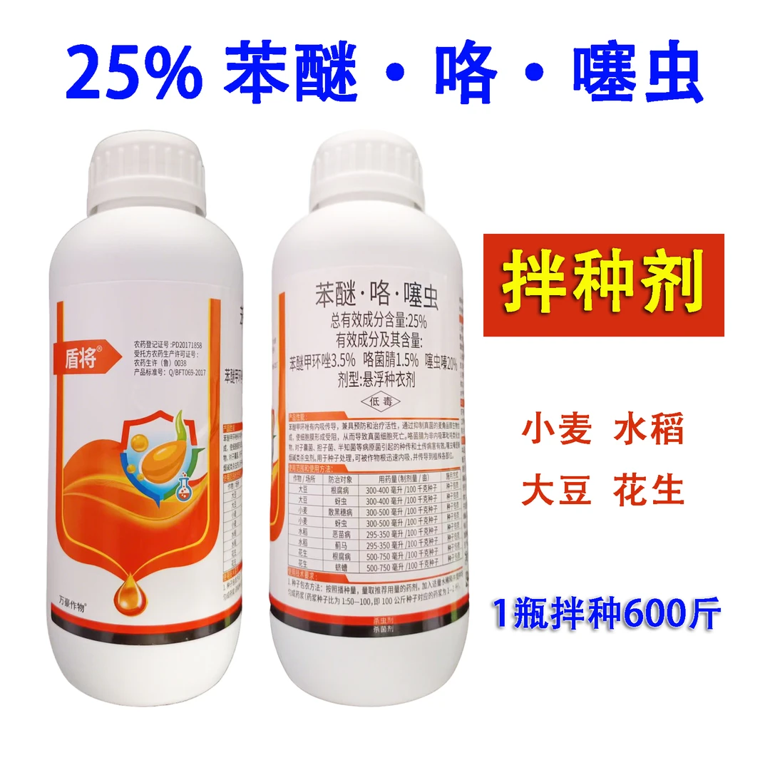 盾将25%苯醚咯噻虫嗪水稻大豆花生小麦拌种剂悬浮种衣剂包衣剂