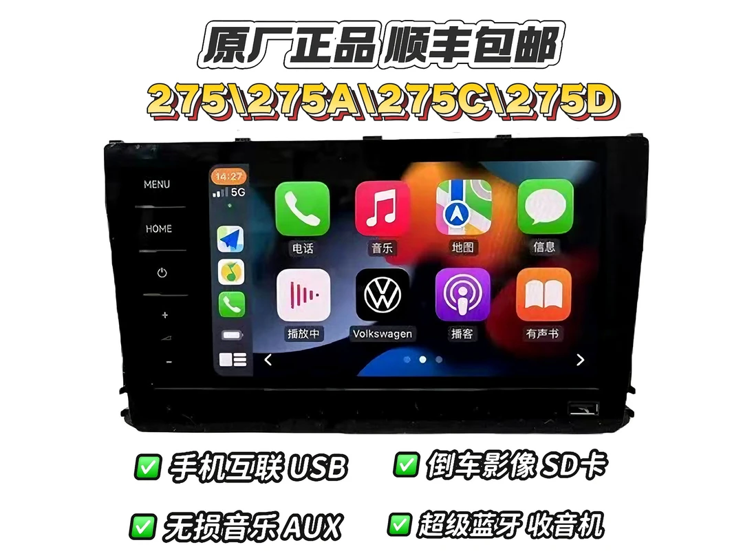 大众原厂275主机,适用迈腾,速腾,高尔夫7,凌渡,朗逸puls
