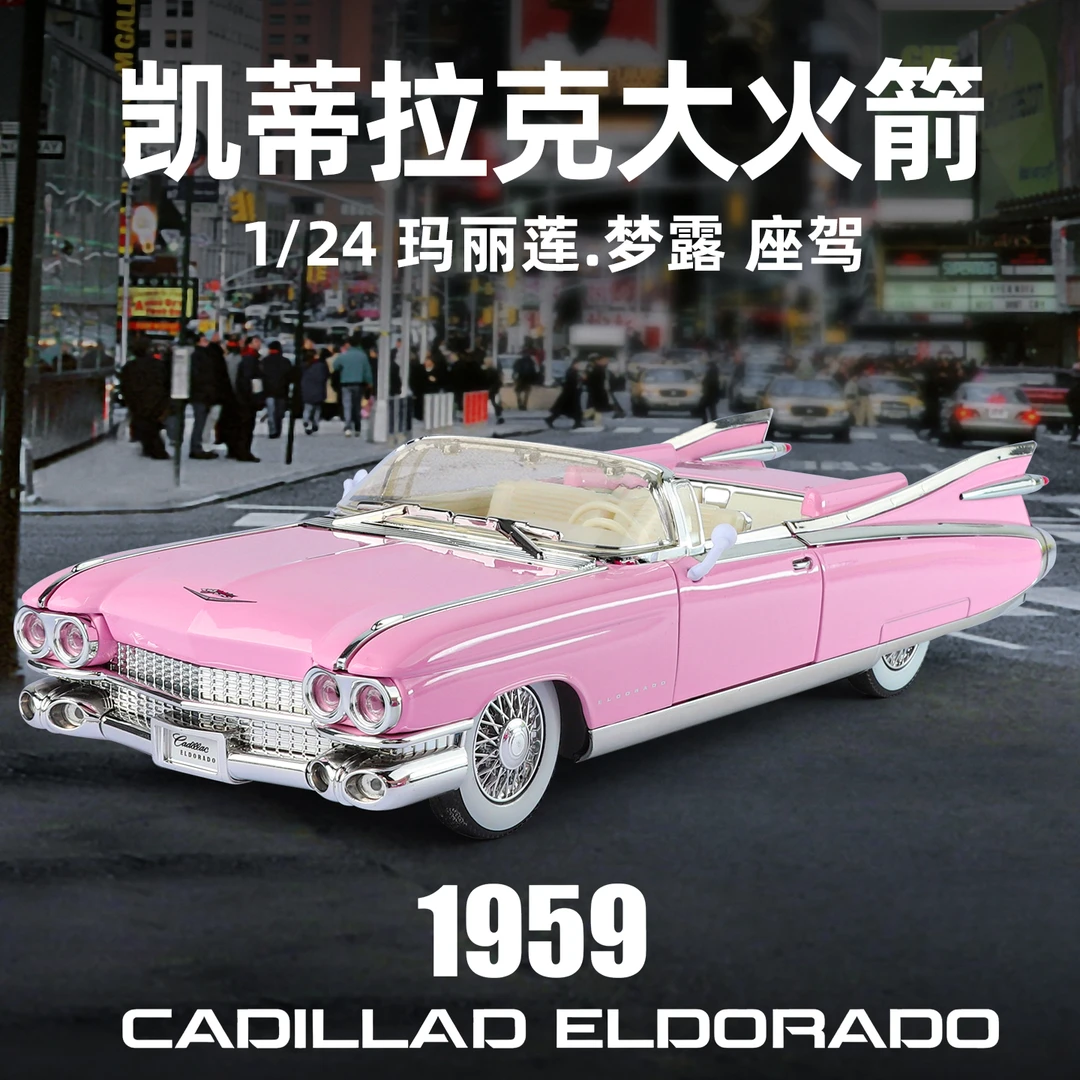 1/24凯迪拉克大火箭合金汽车模型回力声光复古敞篷老爷车