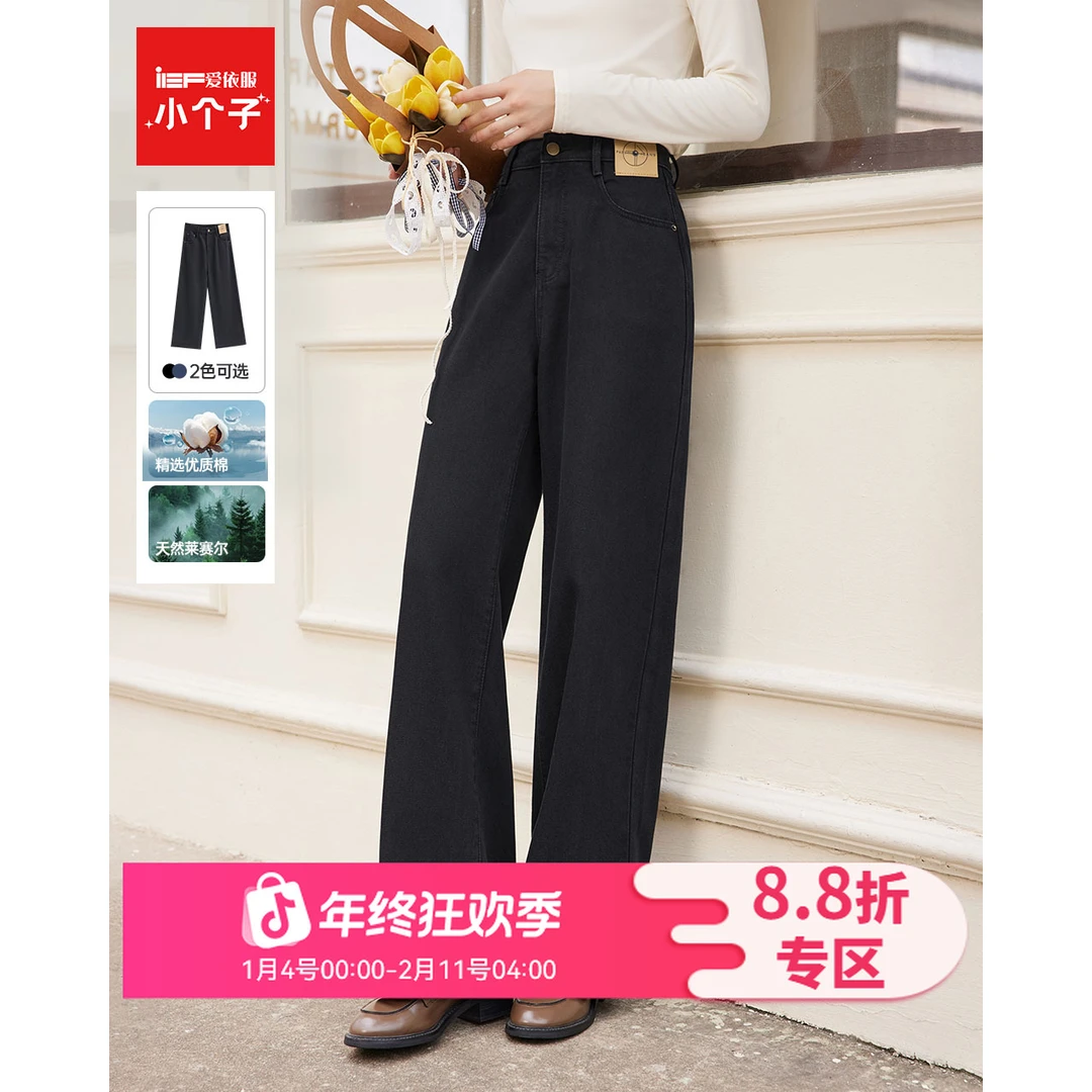 IEF/爱依服裤子2025秋季新款休闲通勤气质显瘦牛仔阔腿裤流光风