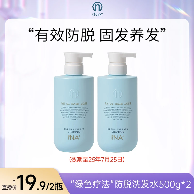 【特价福利】TheNA+绿色疗法防脱洗发水（效期至2025-07-25）