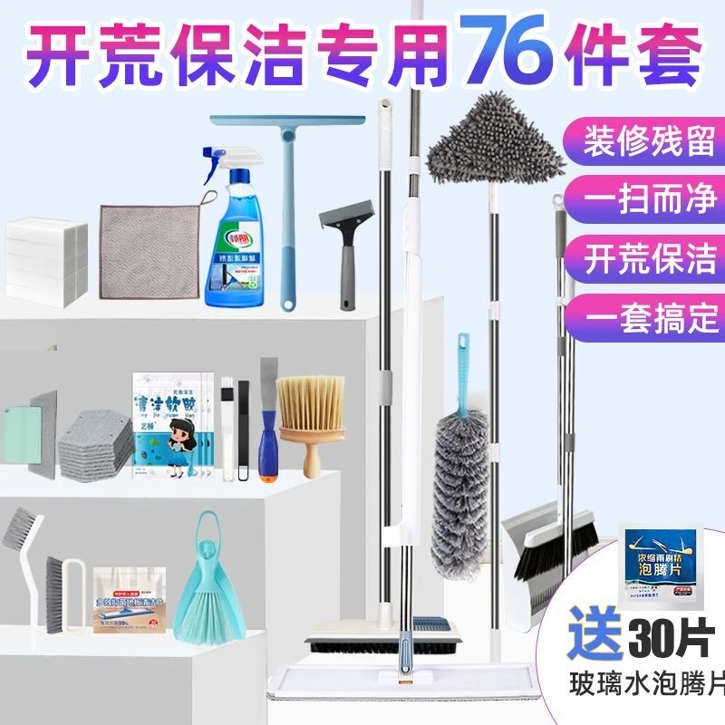 100平家庭开荒清洁用具套装家用----专享服务