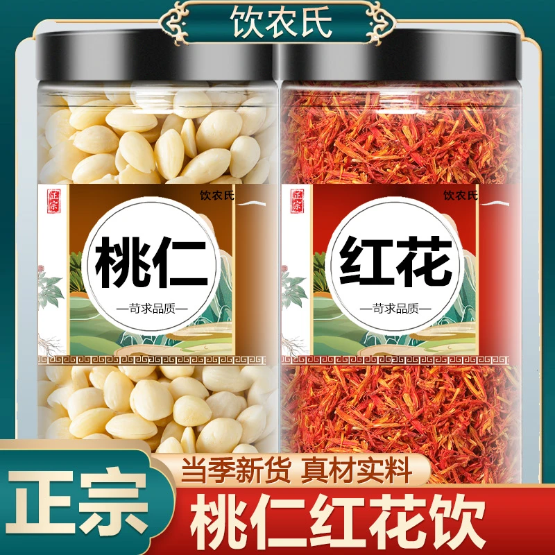 桃仁红花中药材正品新货优质桃仁草红花干货可搭枸杞煮水喝的功效
