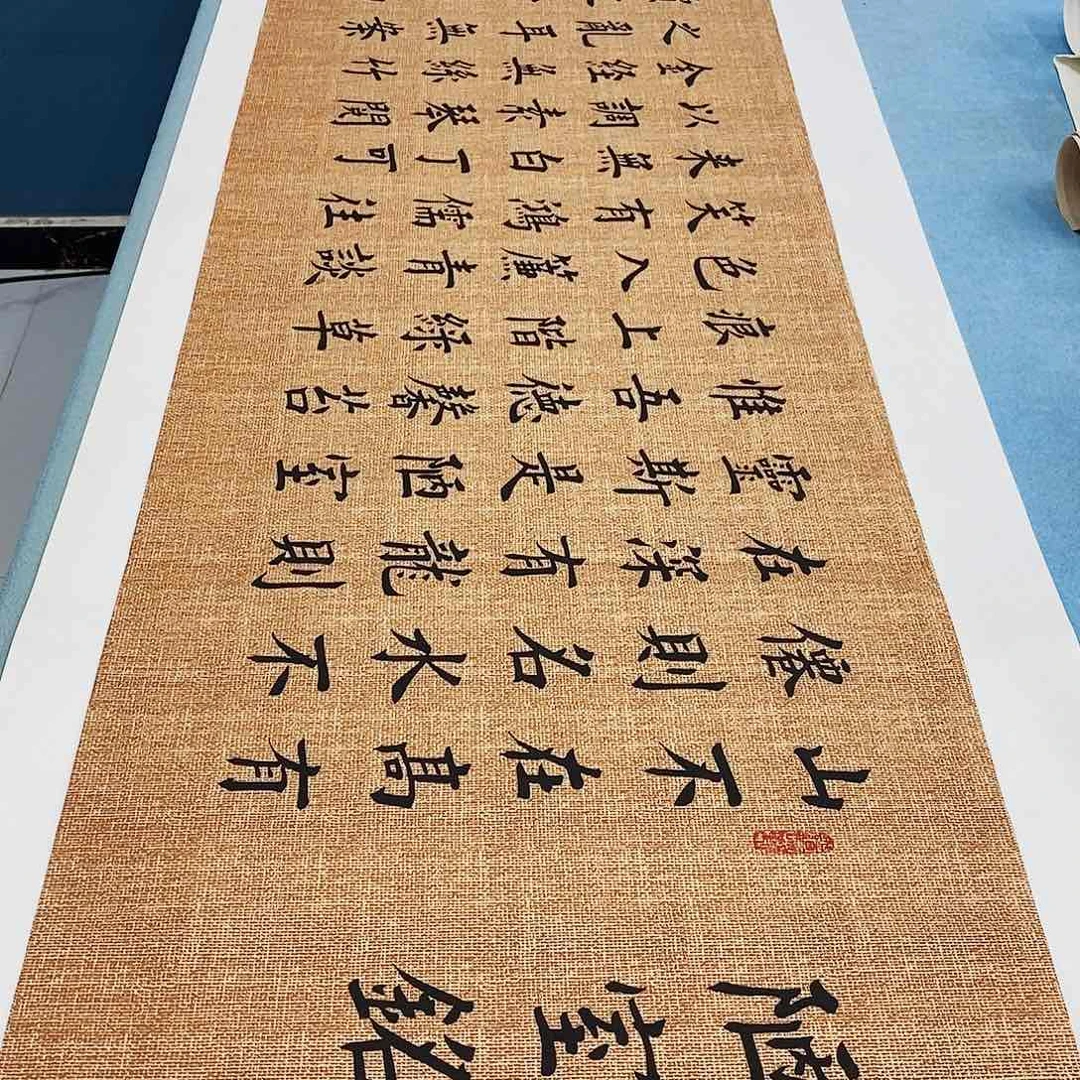 书法陋室铭180×48………………