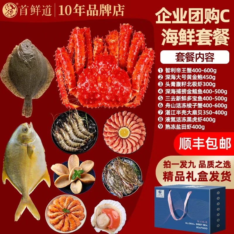 首鲜道【888型帝王蟹礼盒套装】过年春节送礼年夜饭家宴海鲜冰蓝盒
