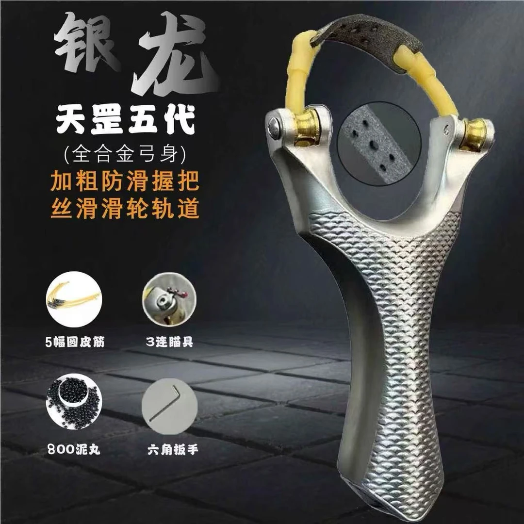 定制版银龙天罡五代速射弓成年人高精准户外竞技射击专用弹弓玩具