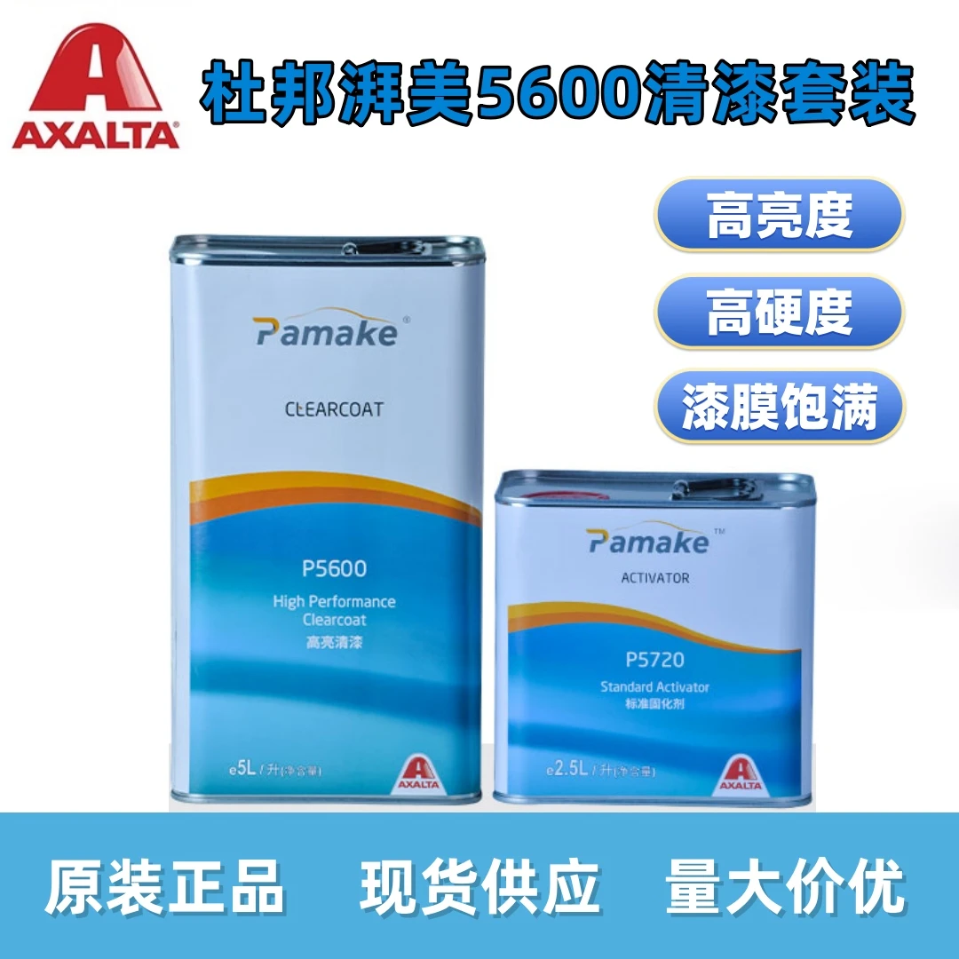 艾仕得湃美5600清漆套装杜邦亮油固化剂标准慢干