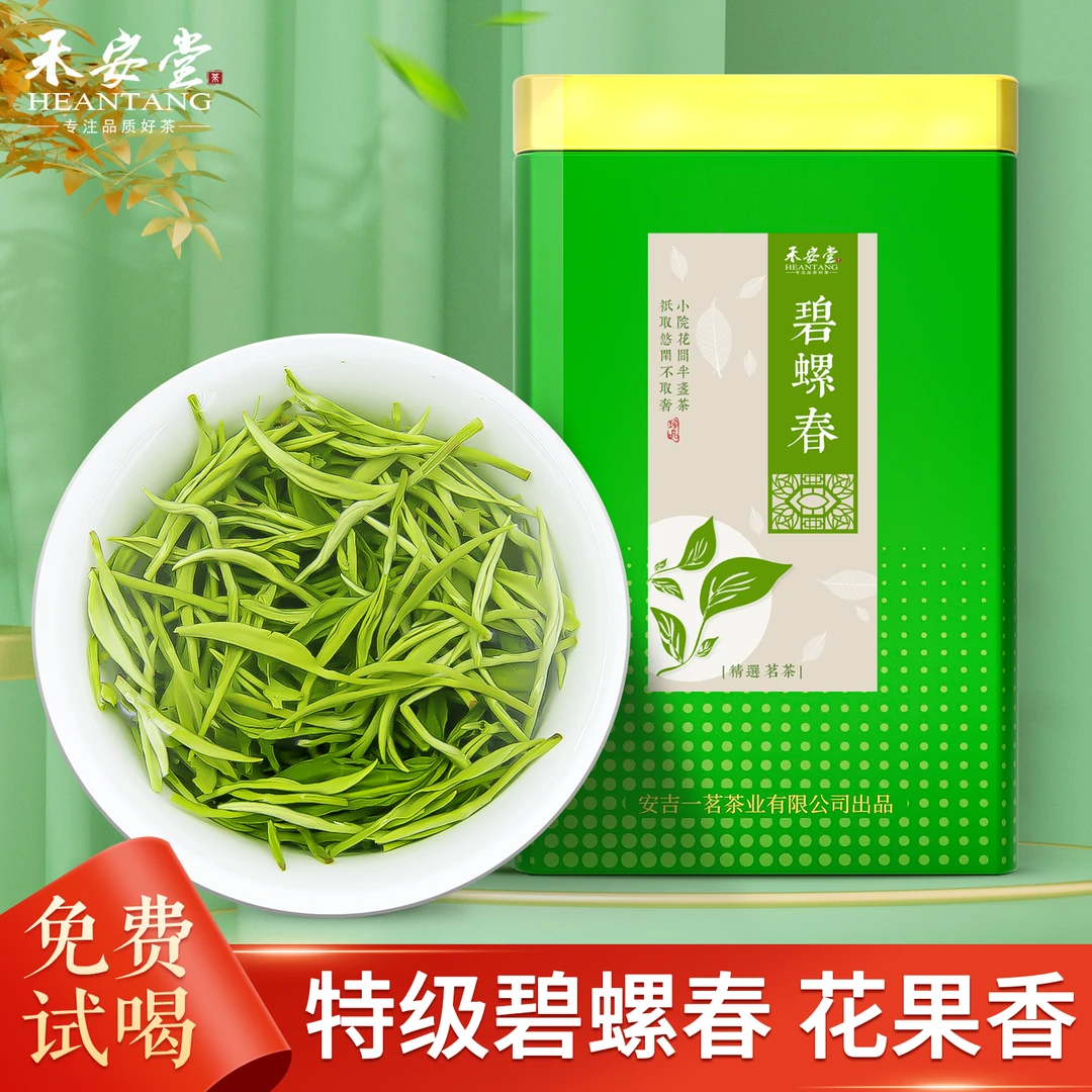 禾安堂2025新茶绿茶苏州茶叶明前特级碧螺春茶旗舰店自己喝250g