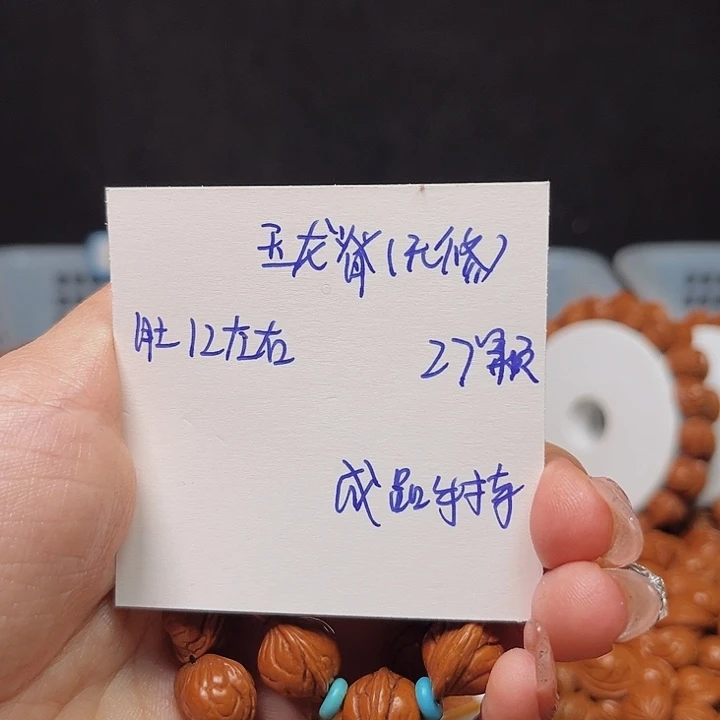 桃核吊坠玉龙脊12尺寸