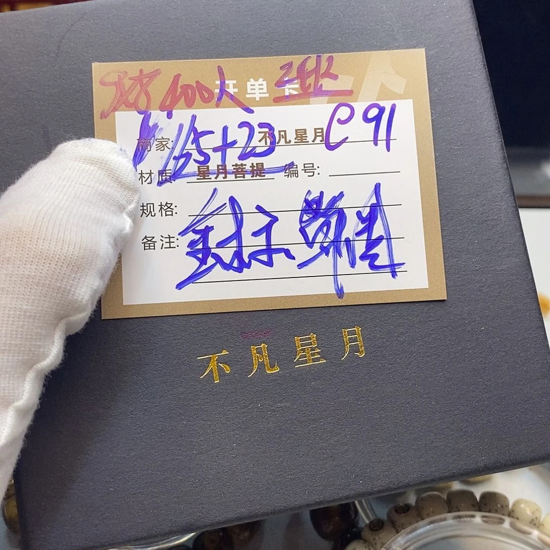 星月菩提吊坠11112222E91