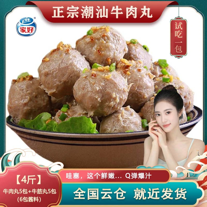 家好BESTHOME正宗潮汕牛肉丸牛筋丸200g*10包 可任意试吃一包
