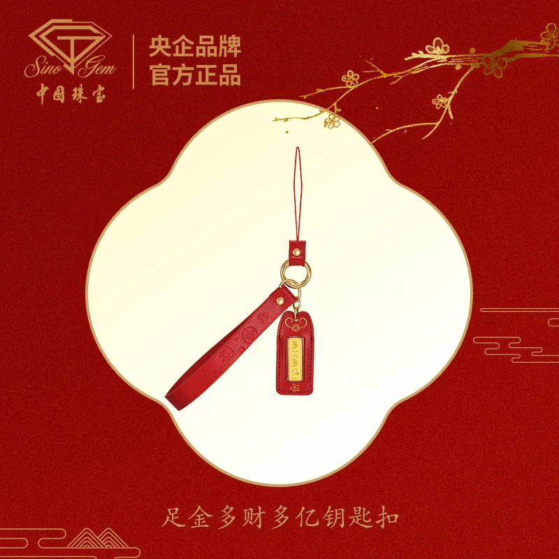 【中国珠宝】足金多财多亿钥匙扣#Z41663专属链接