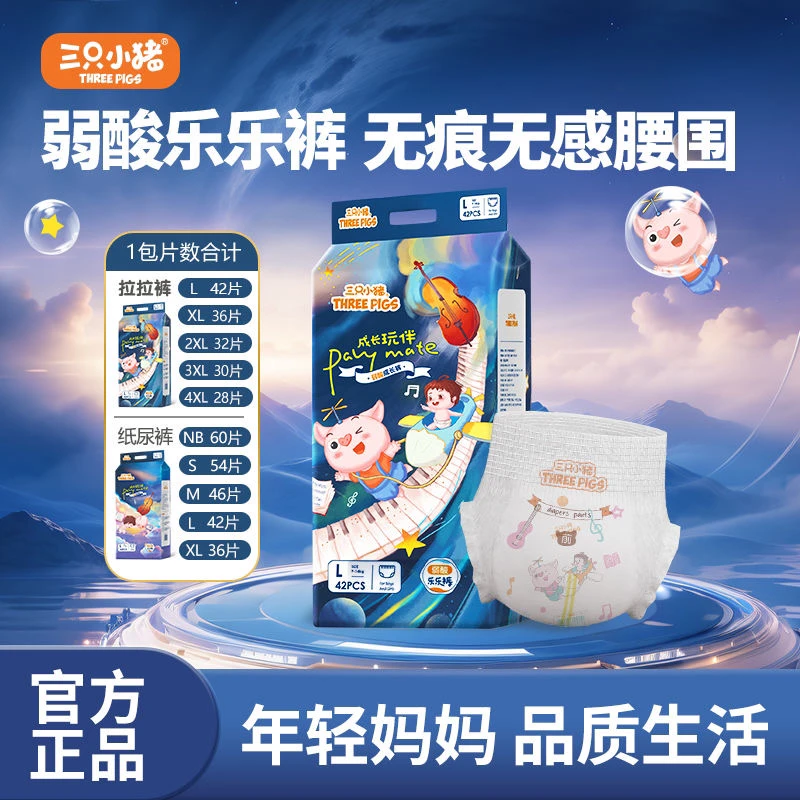 【发两包】三只小猪弱酸乐乐纸尿裤拉拉裤亲肤超薄超柔防漏干爽夜用
