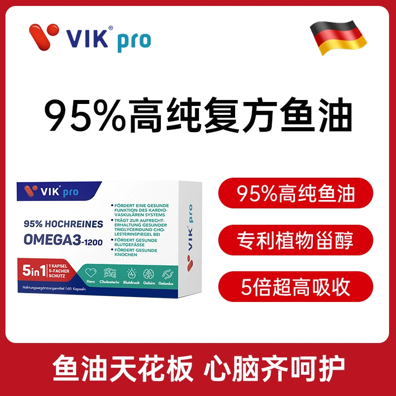 VIKPRO95%高纯深海鱼油60粒/盒无污染无辐射天然高