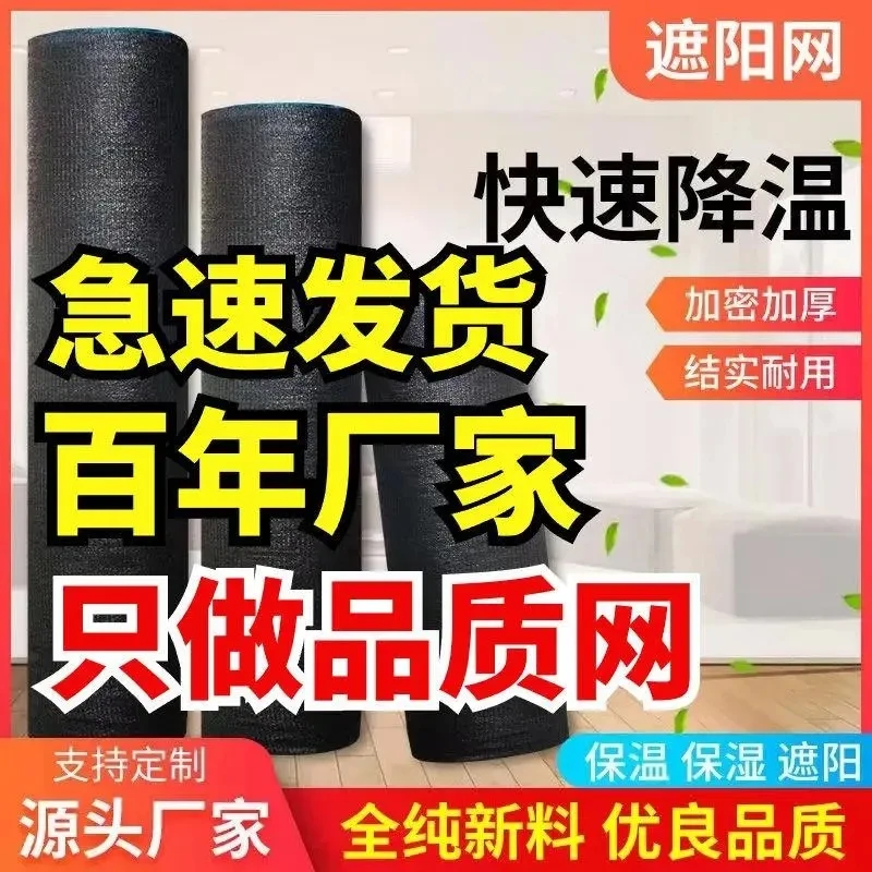 黑色遮阳网加密加厚防晒网抗老化遮阳整卷户外大棚农用养殖防霜冻