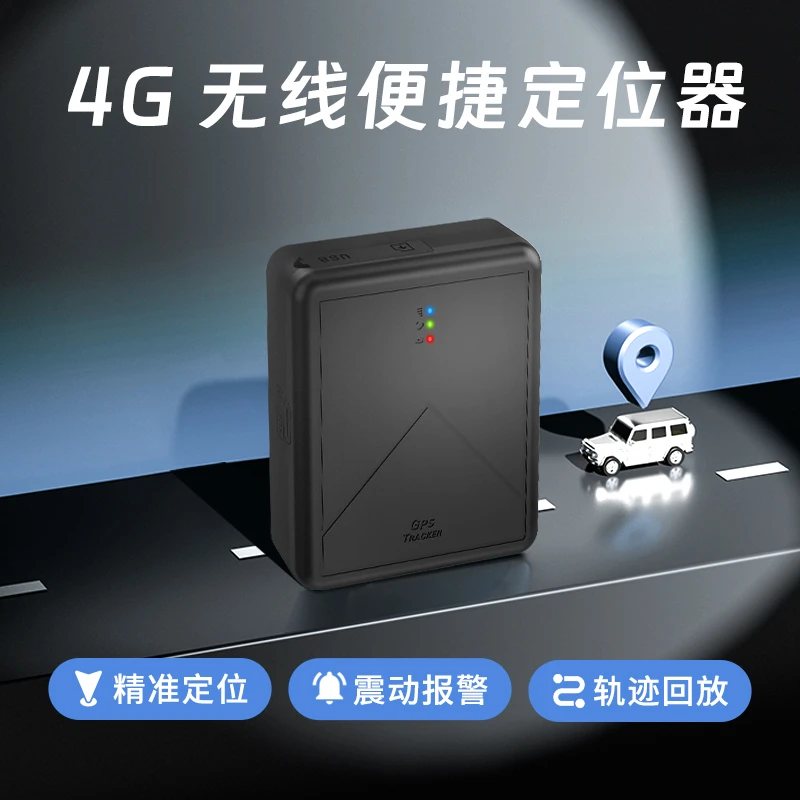 车载无线定位器远程实时定位gps北斗
