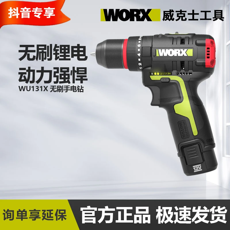 威克士电钻WU131X家用充电手电钻wu131X起子机手钻电动工具螺丝刀
