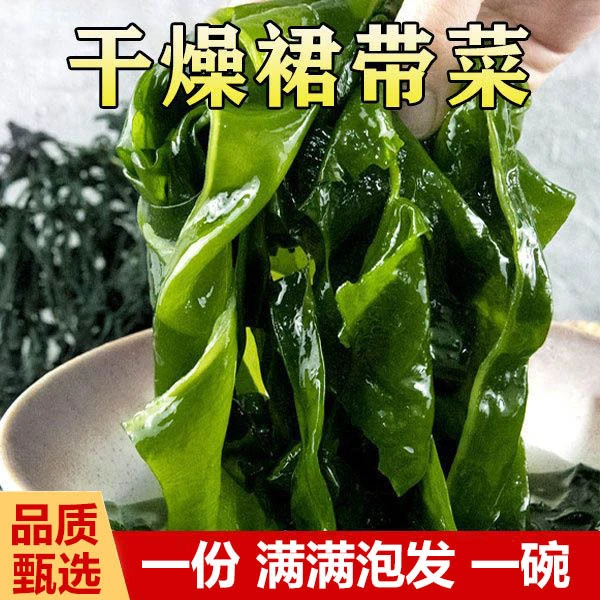 裙带菜干货干燥海带丝干货特产营养高倍泡发甄选裙带苗干煲汤新货