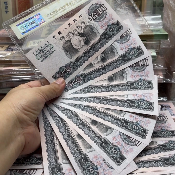 第三套，大团结、8连，无47——-