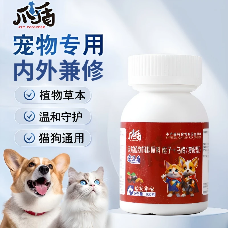 宠卫盾宠物内外兼顾饲料原料小狗猫咪通用荟清清利无影崇速清猫狗