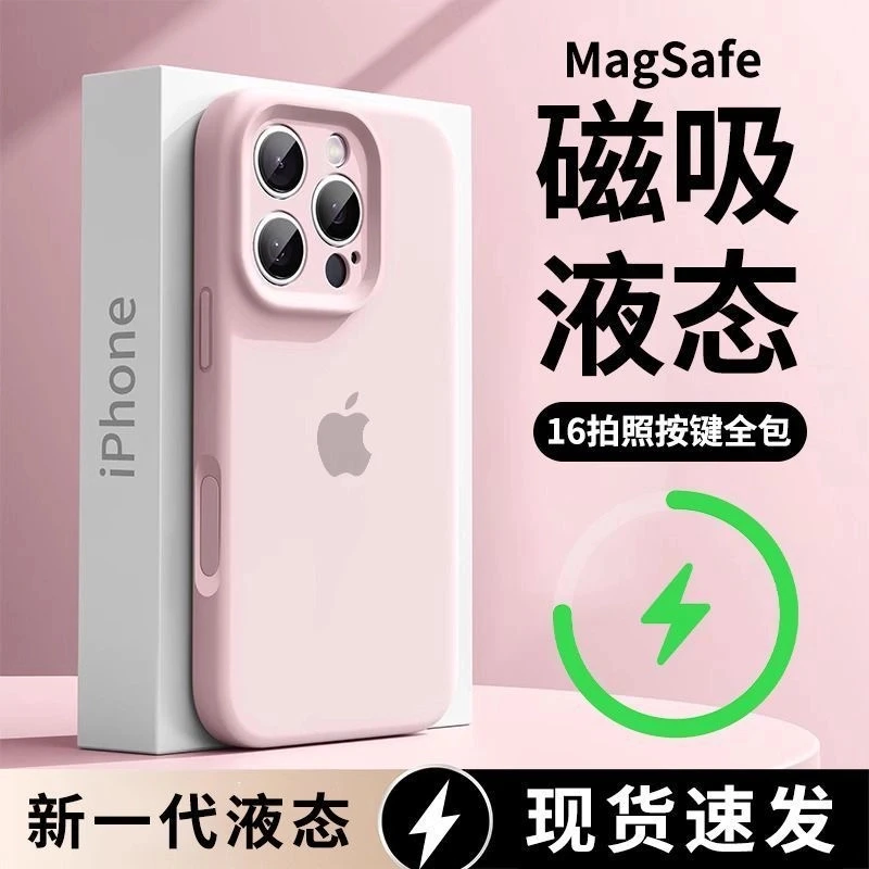 AI一体按键磁吸适用苹果17promax液态硅胶iPhone16Pro手机壳15/14