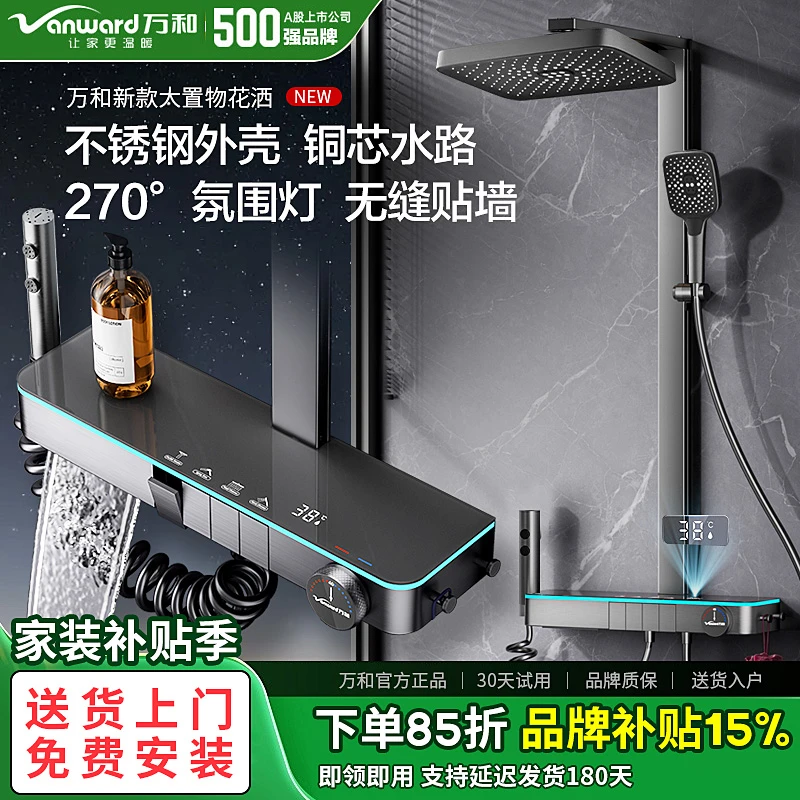 【拍标配发旗舰】万和S9方顶精铜方管淋浴花洒套装恒温数显增压淋浴