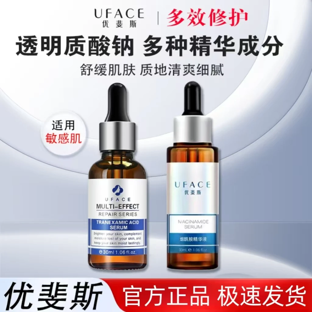 优斐斯3%传明酸/4%烟酰胺双子星精华液保湿透亮舒缓褪红改善暗沉