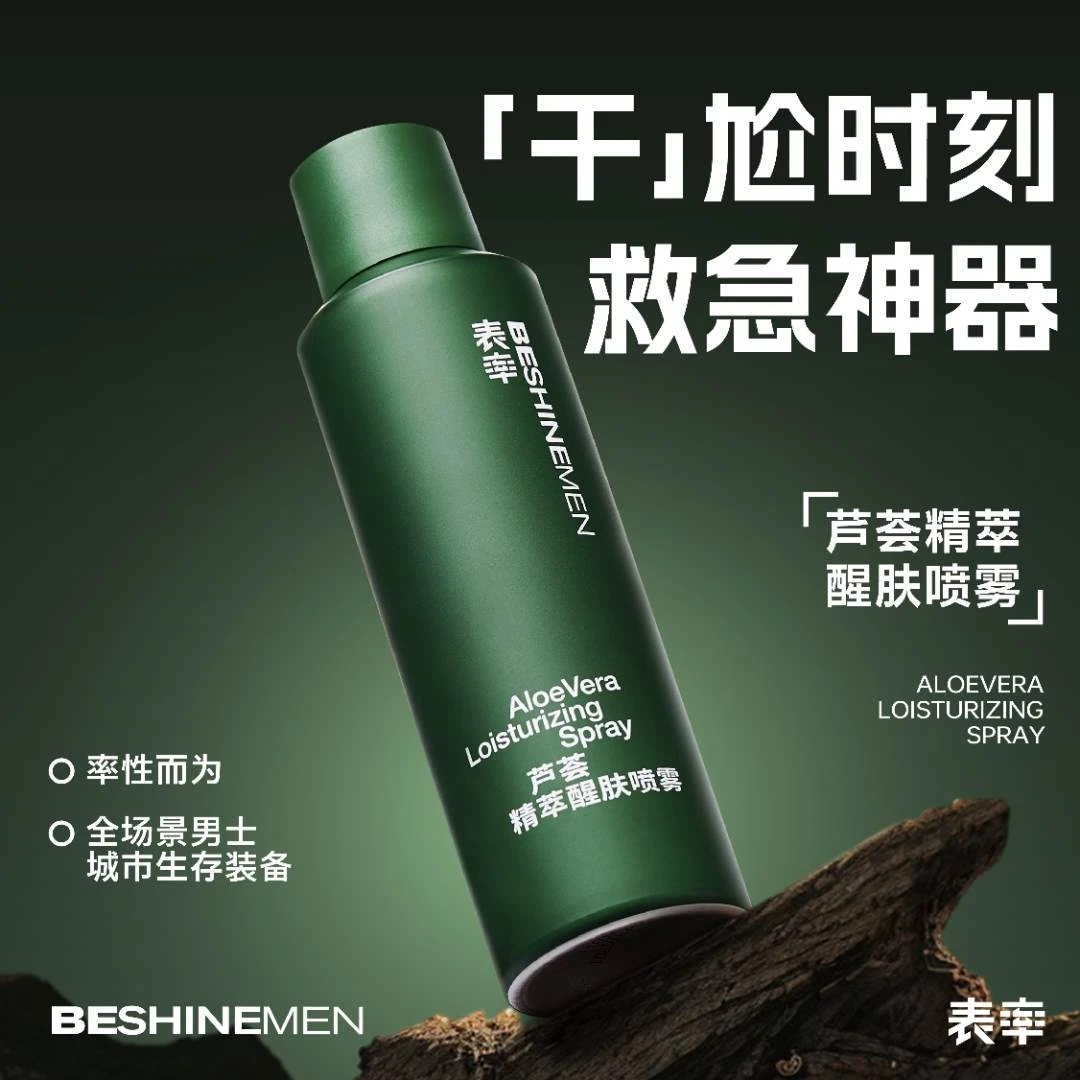 表率芦荟精萃醒肤喷雾面部保湿补水喷雾