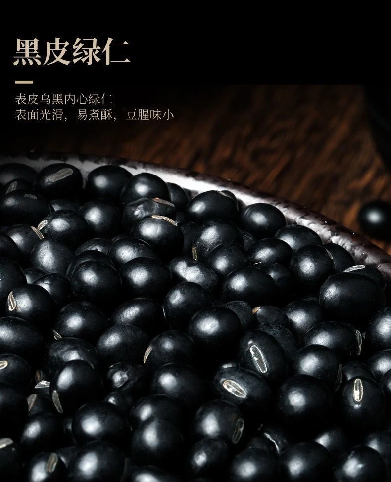 黑皮绿芯可煮粥打豆浆黑豆