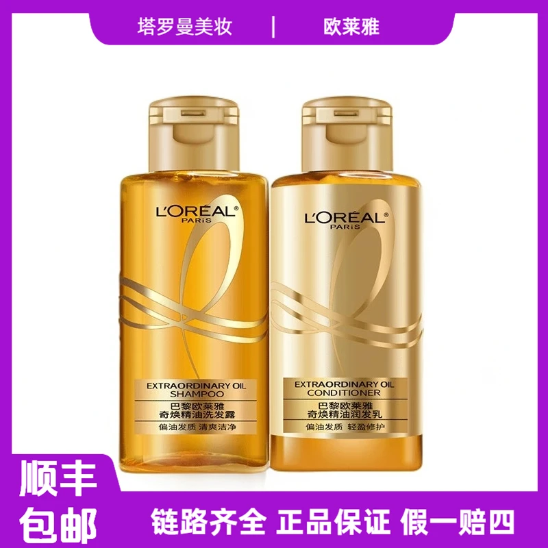 【粉丝专属】欧莱雅奇焕精油洗发露两瓶装