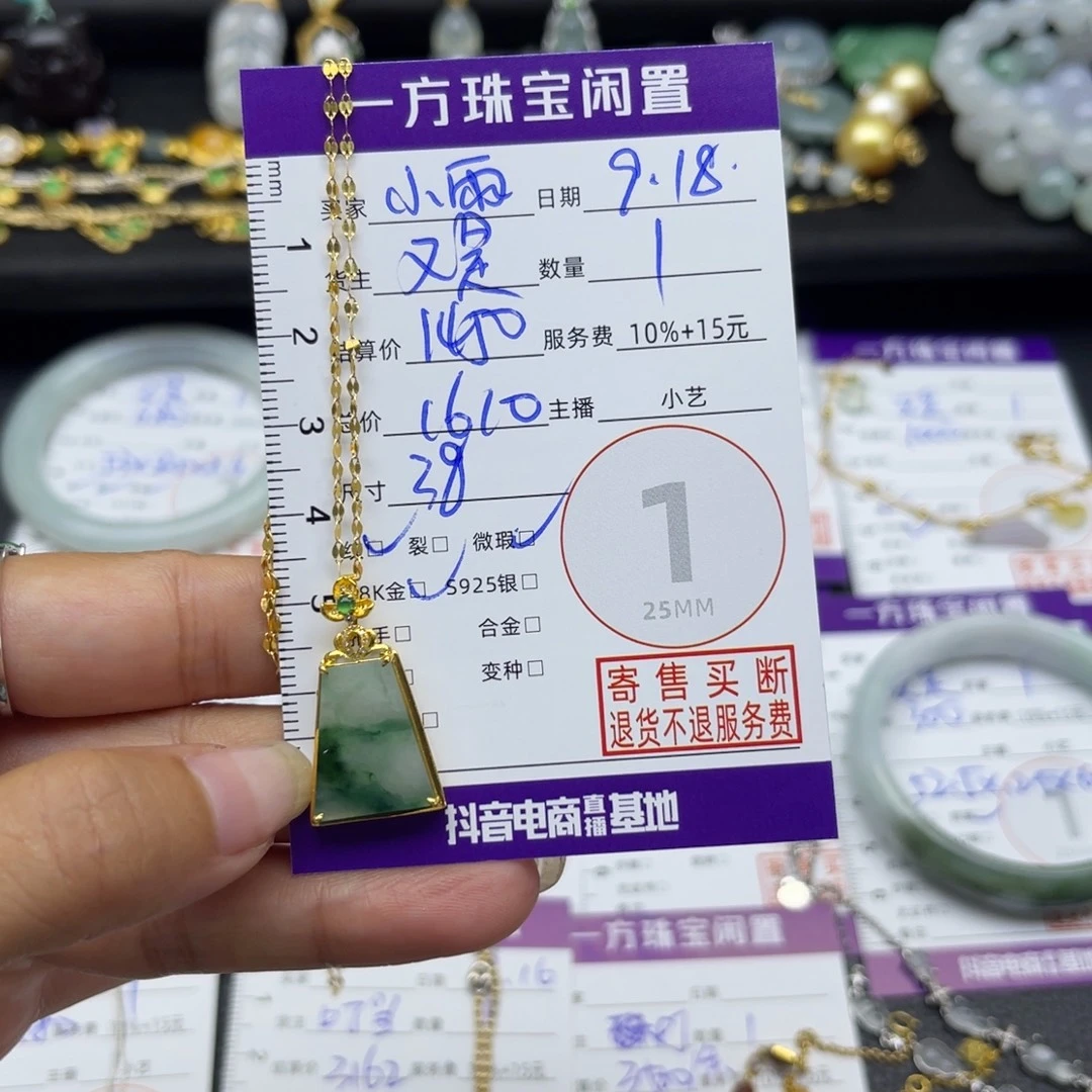 小***滴颈饰18K金镶嵌翡翠吊坠