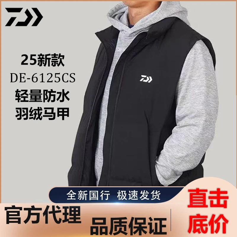 DAIWA达亿瓦25新款秋冬95鹅绒羽绒马甲DE-6125CS轻量防水保暖马甲