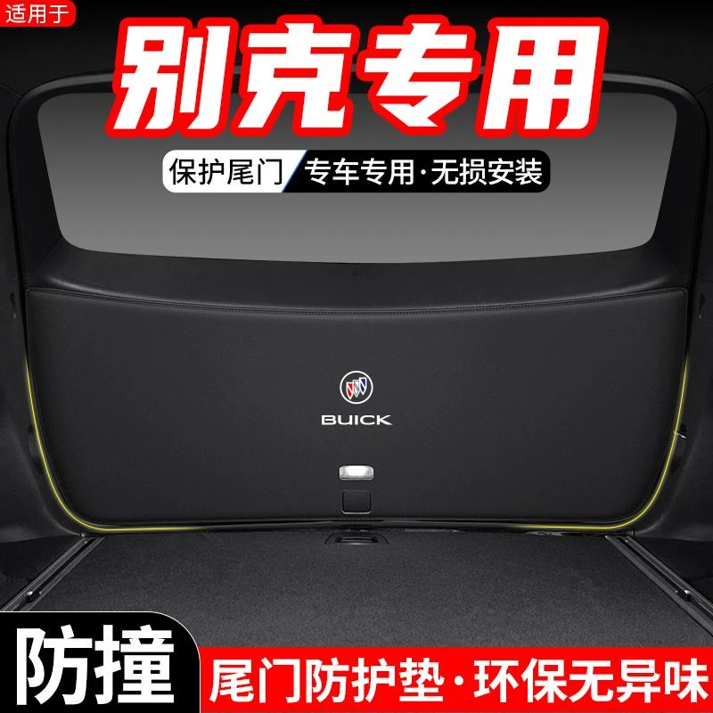 适用别克昂科威PLUS汽车S后备箱尾门防护垫内饰尾箱防踢装饰用品