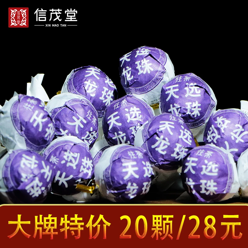 【品牌特价】天选龙珠布朗山古树春2023年7g/颗普洱茶生茶龙珠1盒